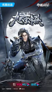 Постер Тайна императора девяти небес 4 Постер Тайна императора девяти небес 4