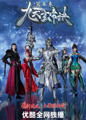 Постер Тайна императора девяти небес 5 Постер Тайна императора девяти небес 5