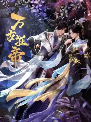 Постер Гордый владыка вечности Постер Гордый владыка вечности