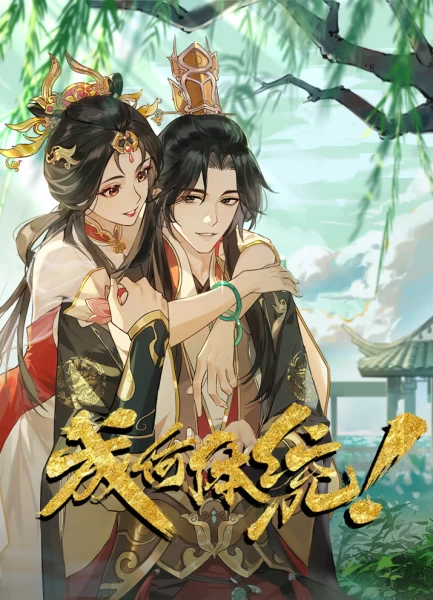 Постер Какой скандал! 2