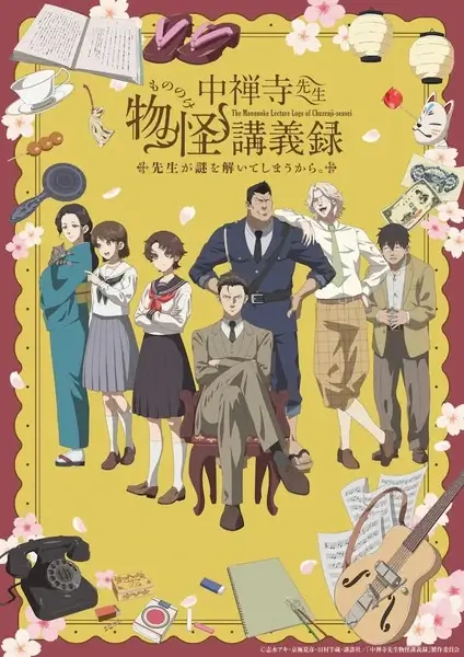 Постер Журнал мононокэ, автор Тюдзэндзи Постер Журнал мононокэ, автор Тюдзэндзи